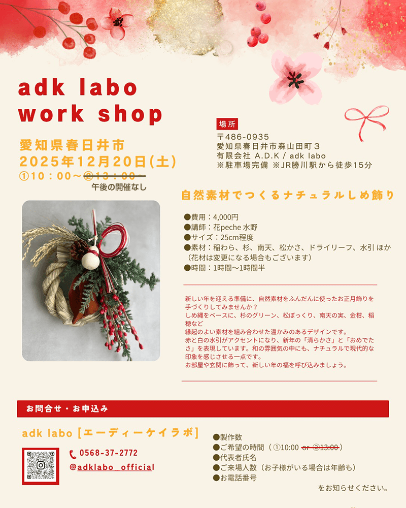 adk labo 2025年12月 ワークショップ 自然素材で作るナチュラルしめ飾り